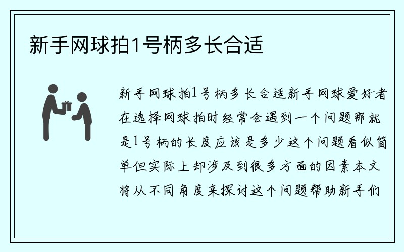 新手网球拍1号柄多长合适