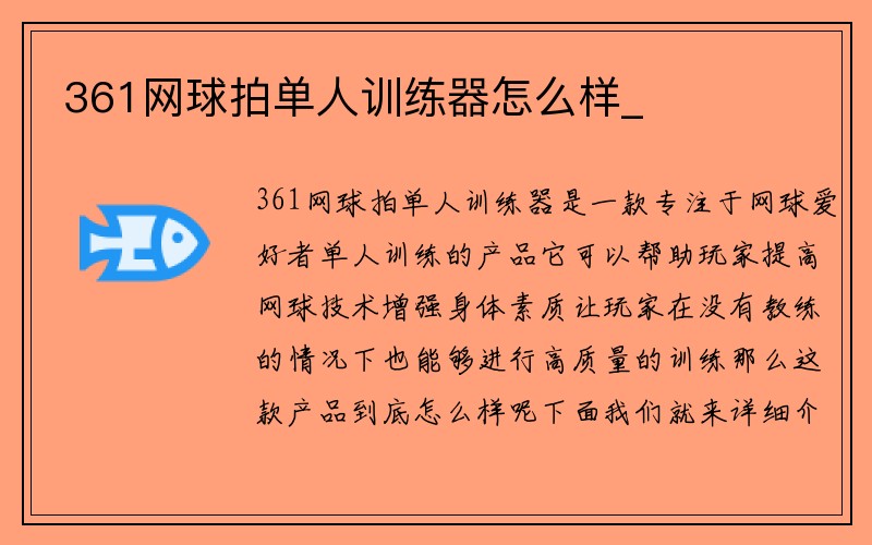 361网球拍单人训练器怎么样_