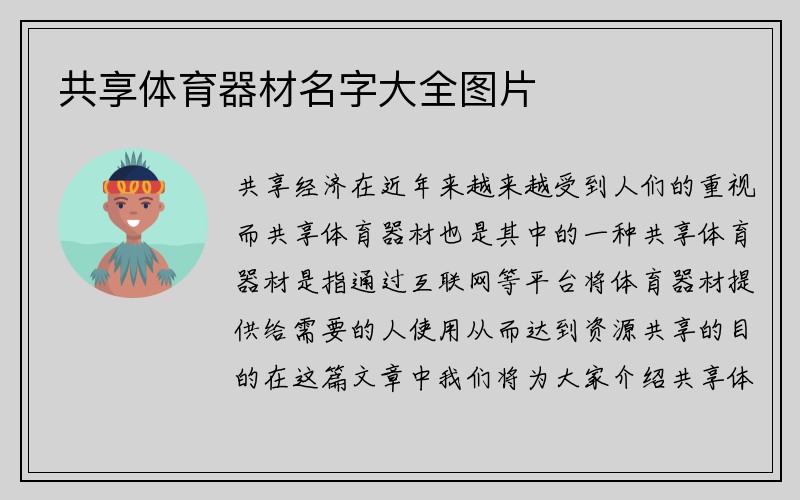 共享体育器材名字大全图片