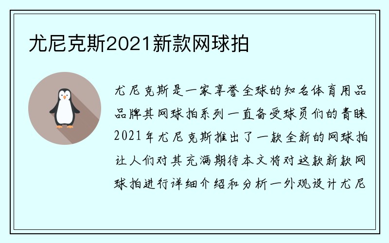 尤尼克斯2021新款网球拍