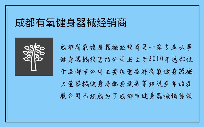 成都有氧健身器械经销商