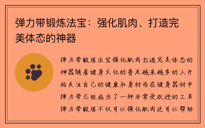 弹力带锻炼法宝：强化肌肉、打造完美体态的神器