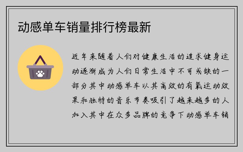 动感单车销量排行榜最新